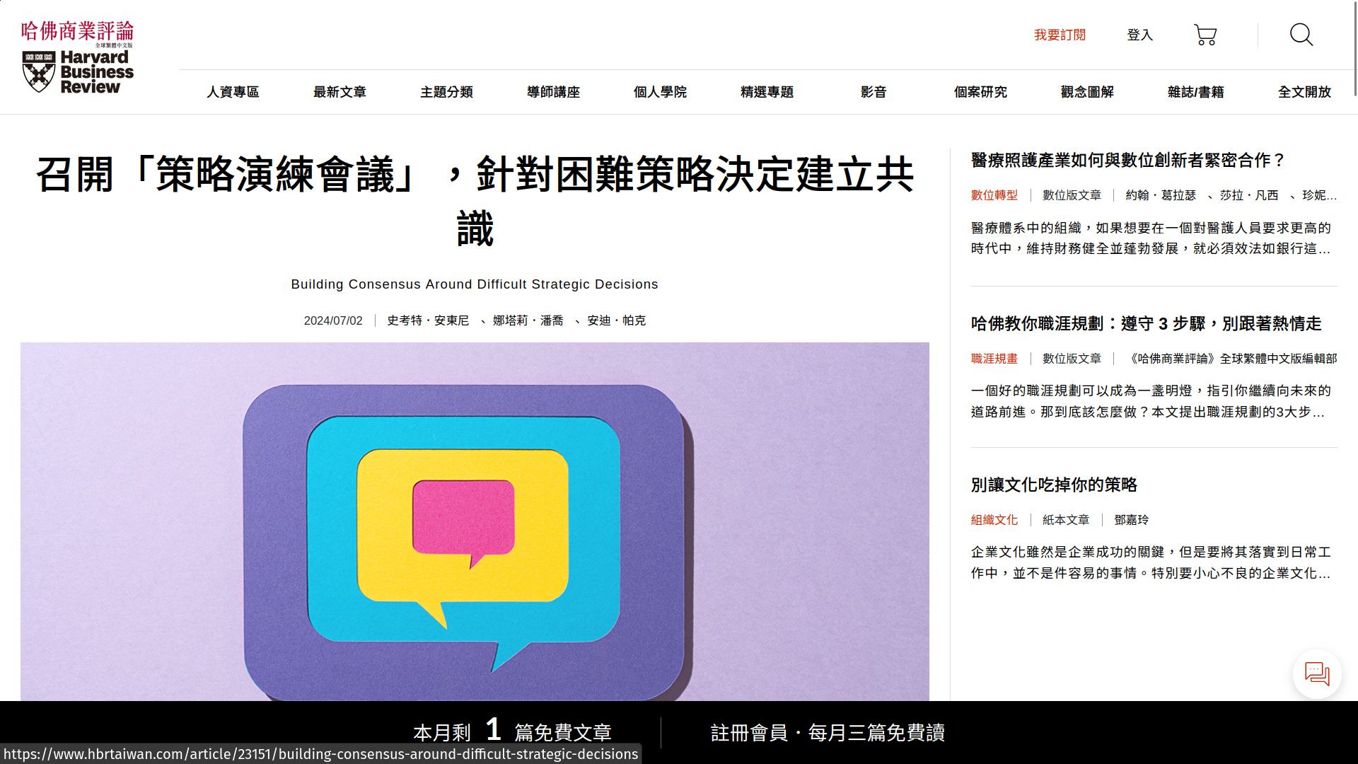 哈佛商业评论中文版