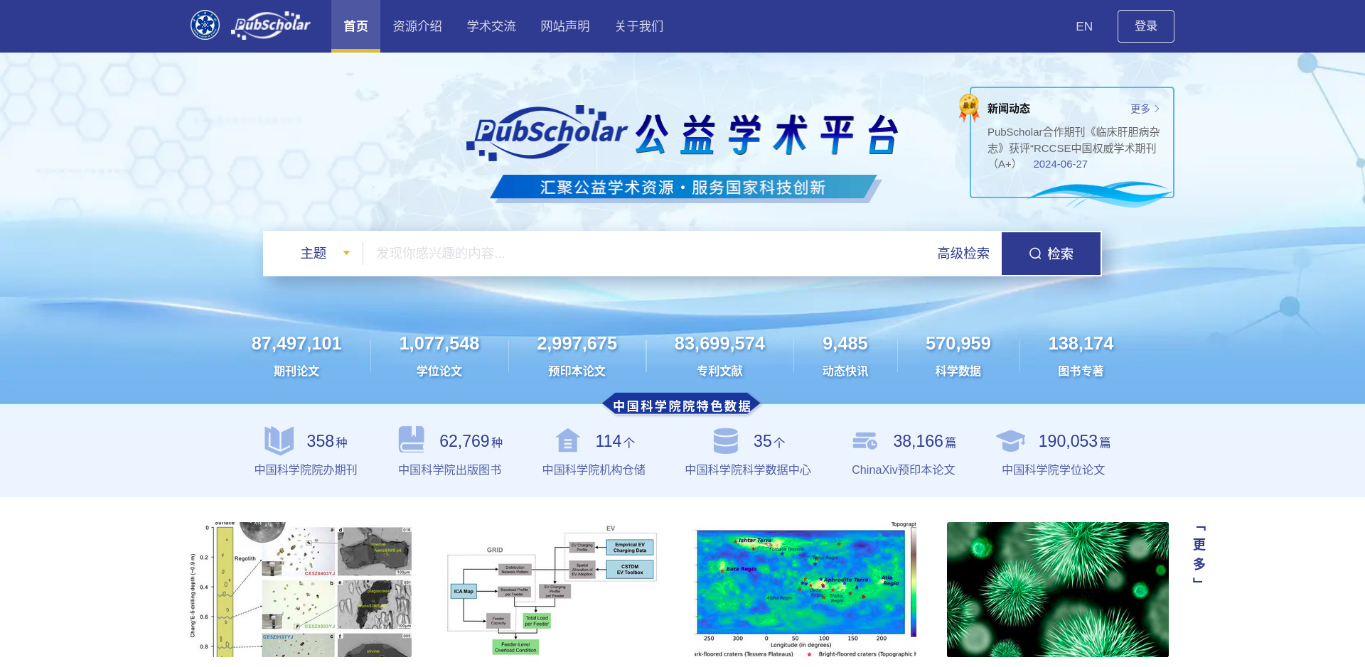 PubScholar 学术搜索