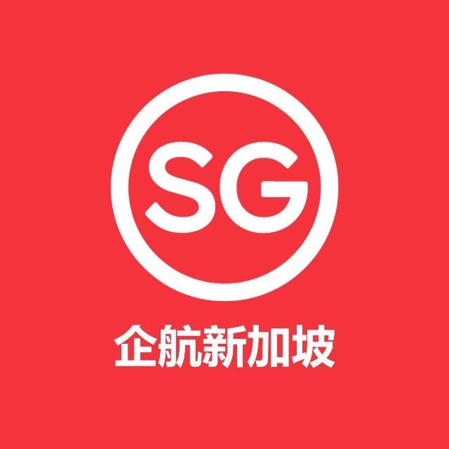 启航新加坡