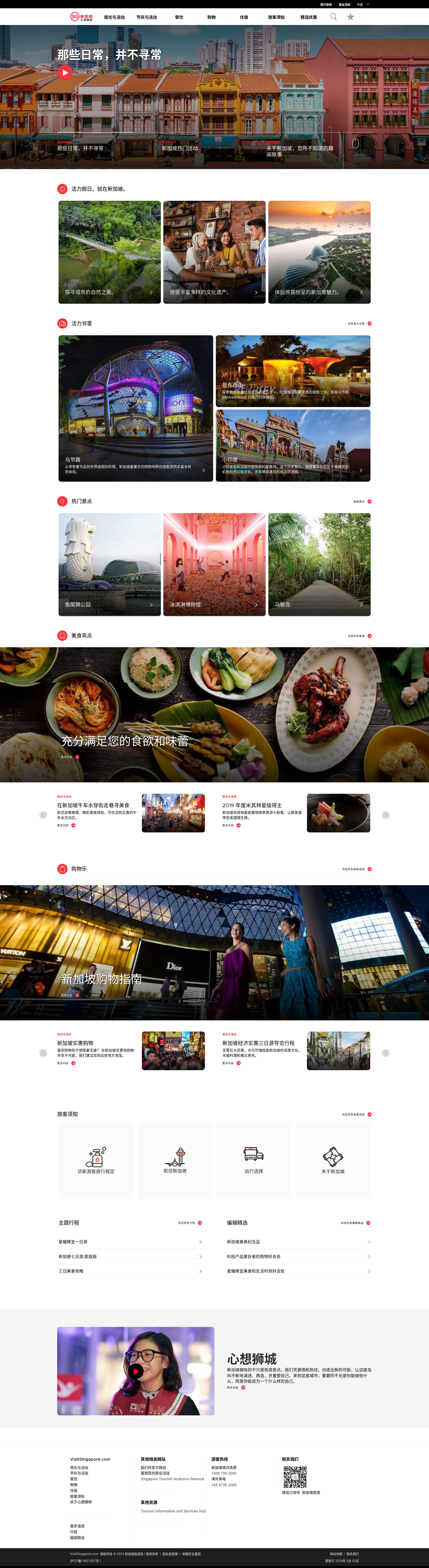 心想狮城 Visit Singapore