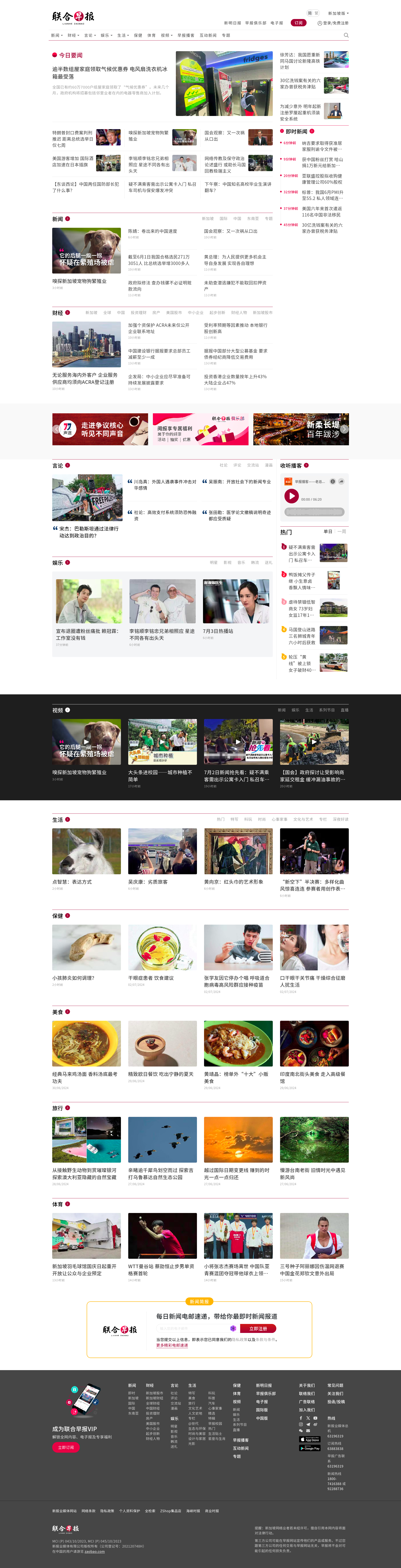 联合早报