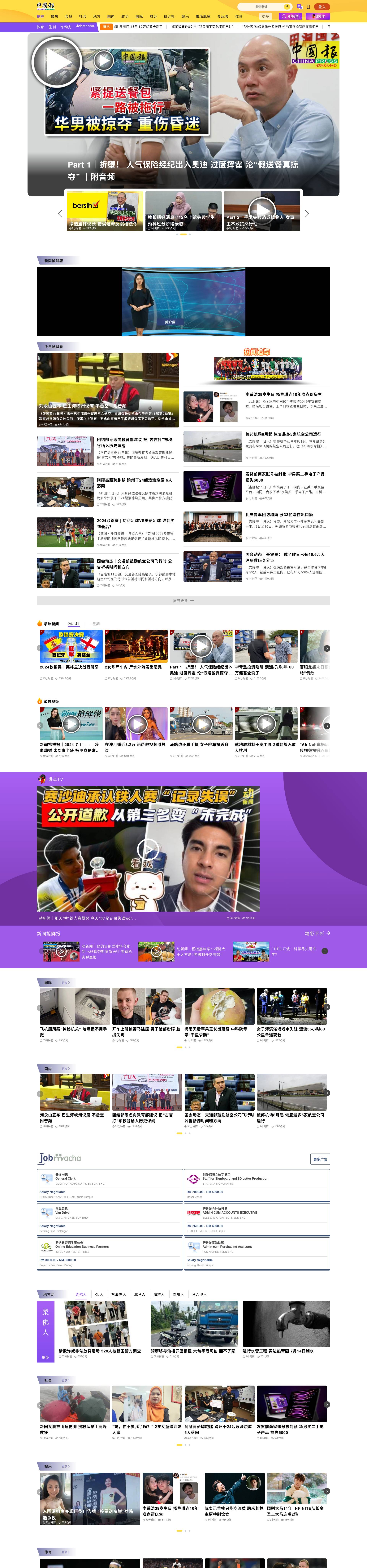 中国报