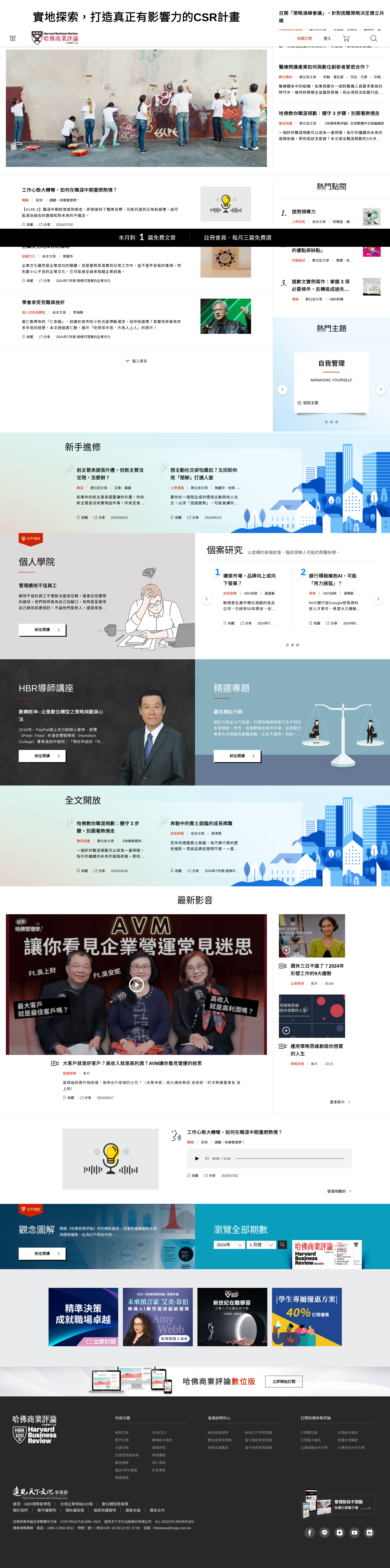 哈佛商业评论中文版