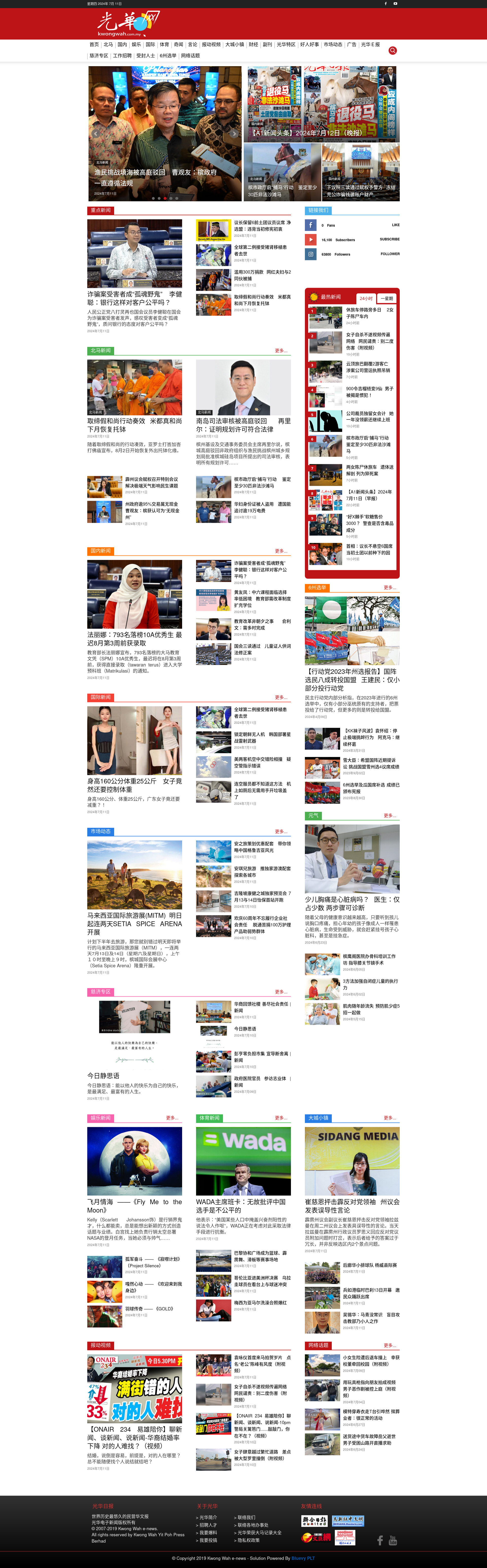 光华日报