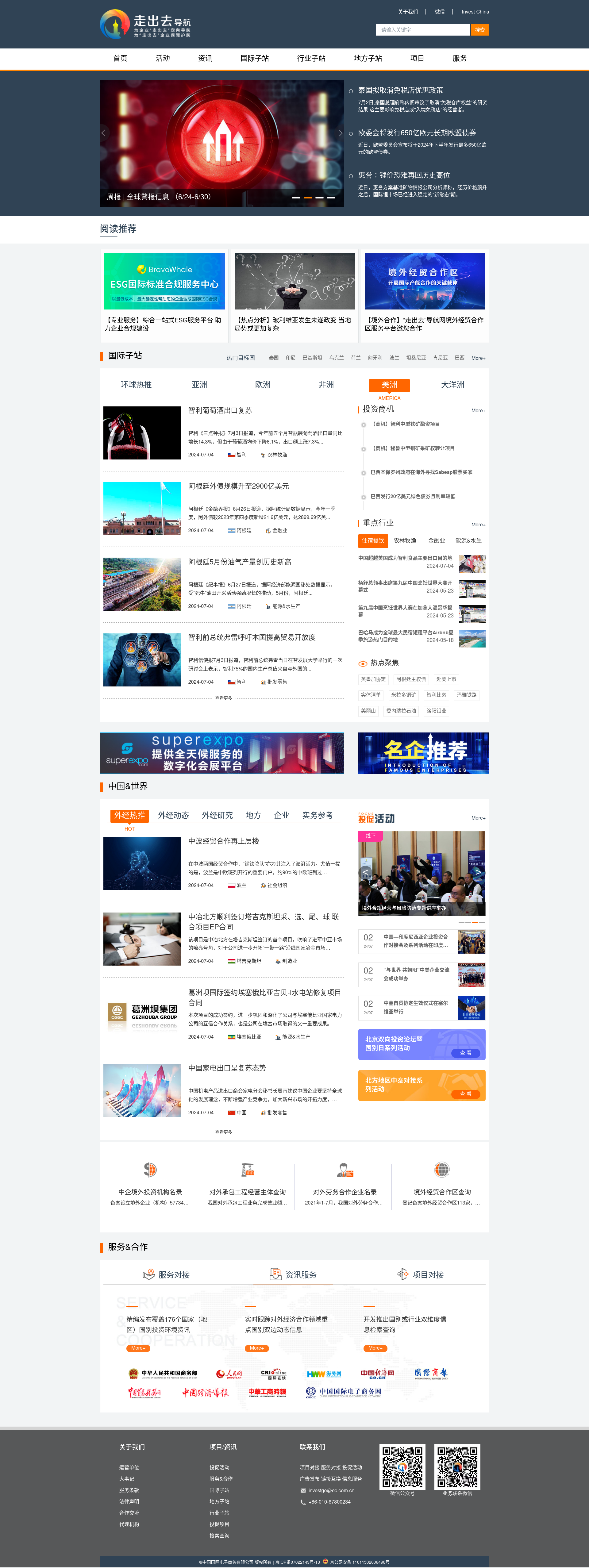 “走出去”导航网