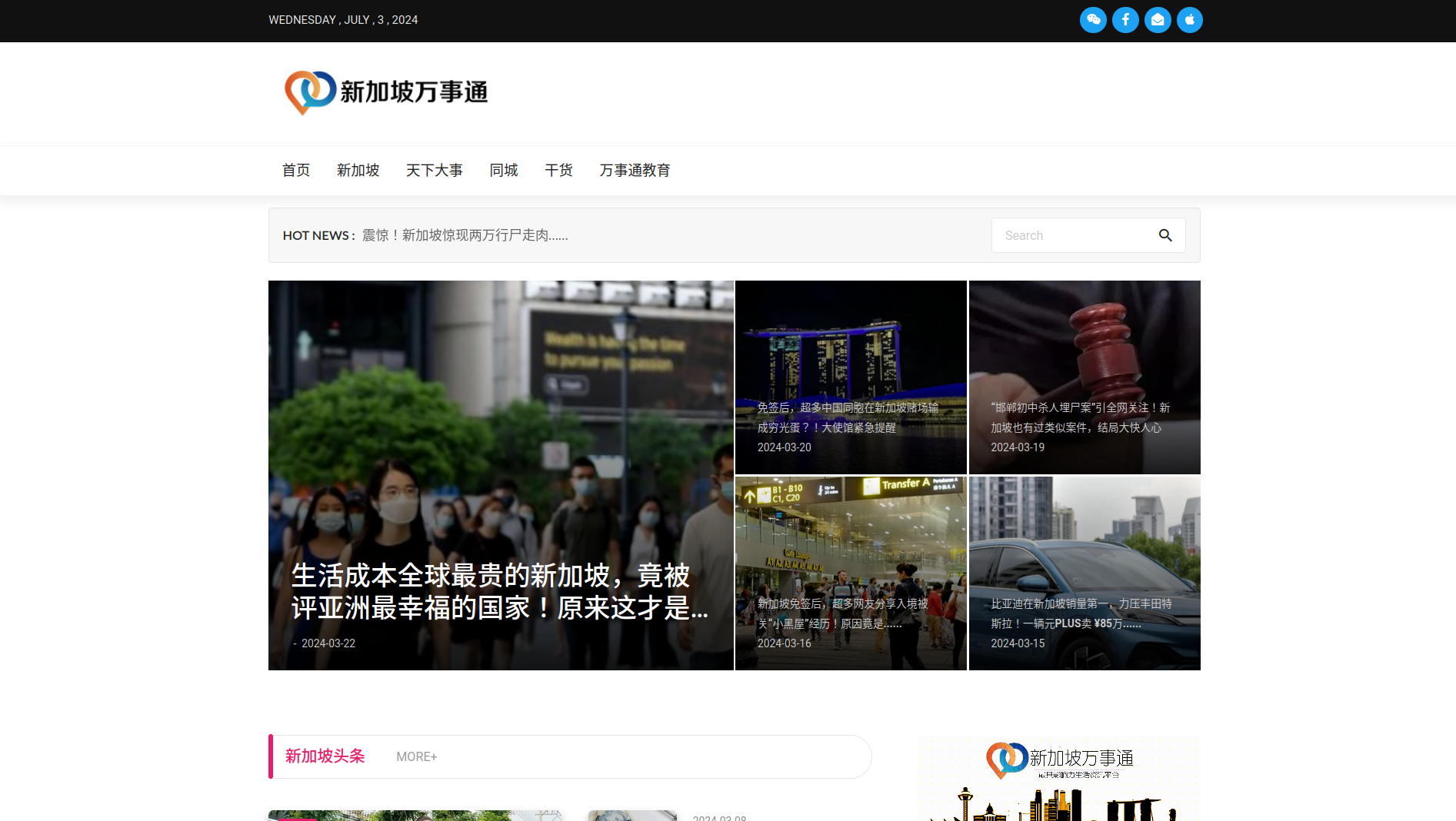 新加坡万事通