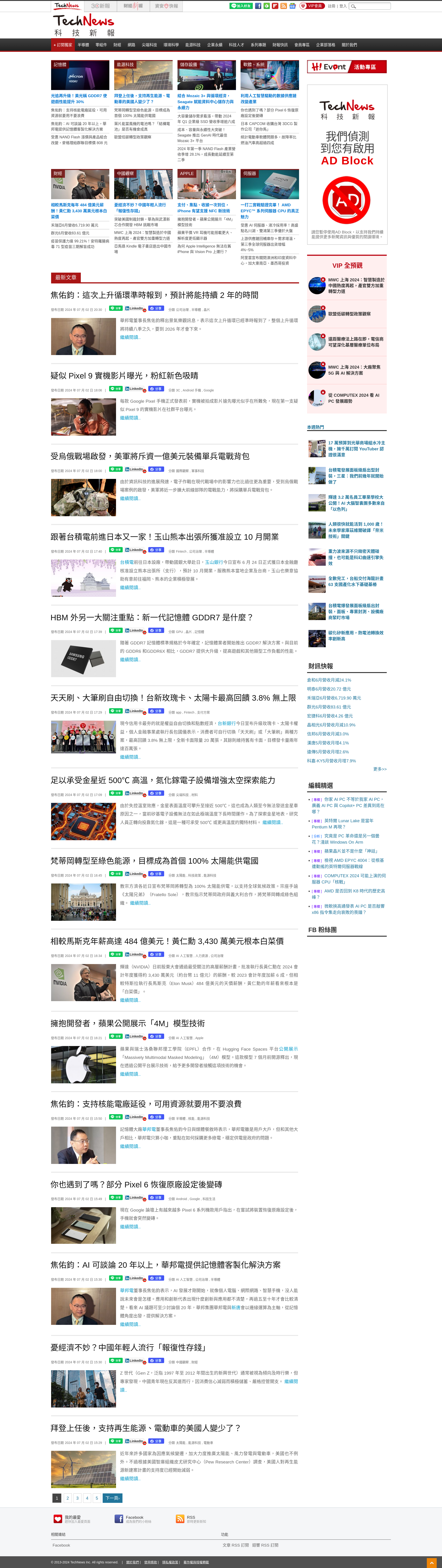 科技新报