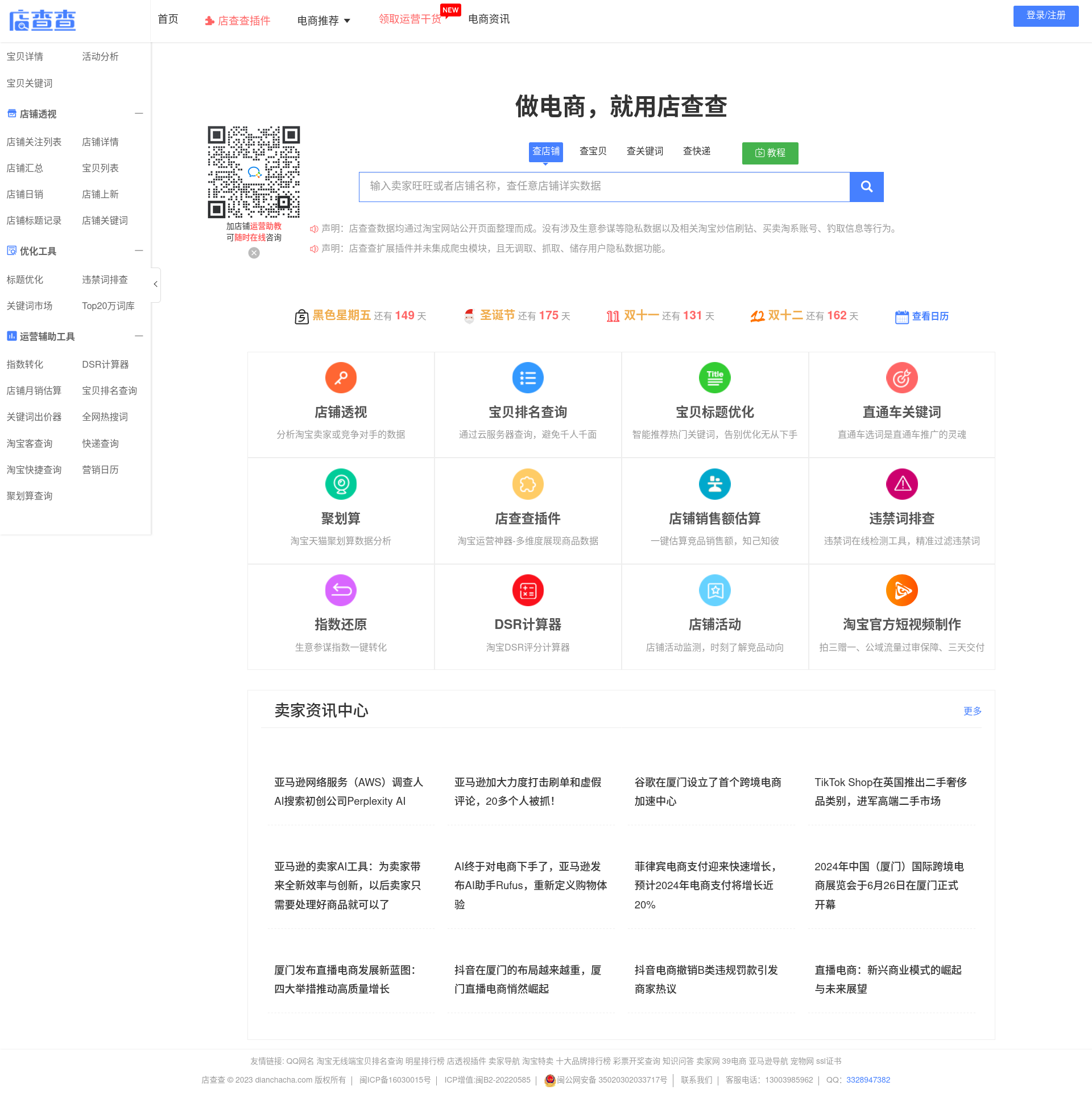 店查查